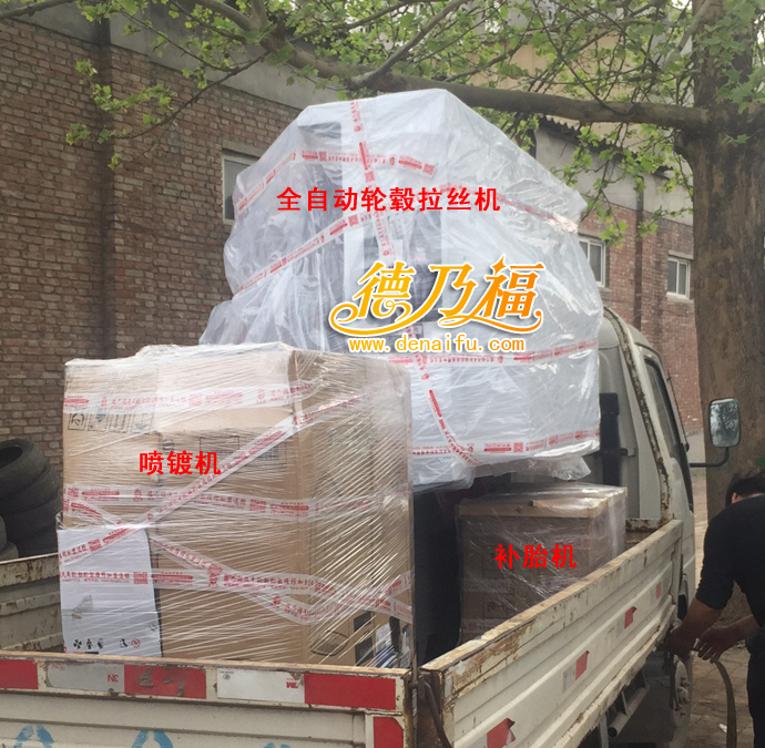 德乃福公司為廣東加盟商發(fā)貨，全自動(dòng)輪轂拉絲機(jī)_1