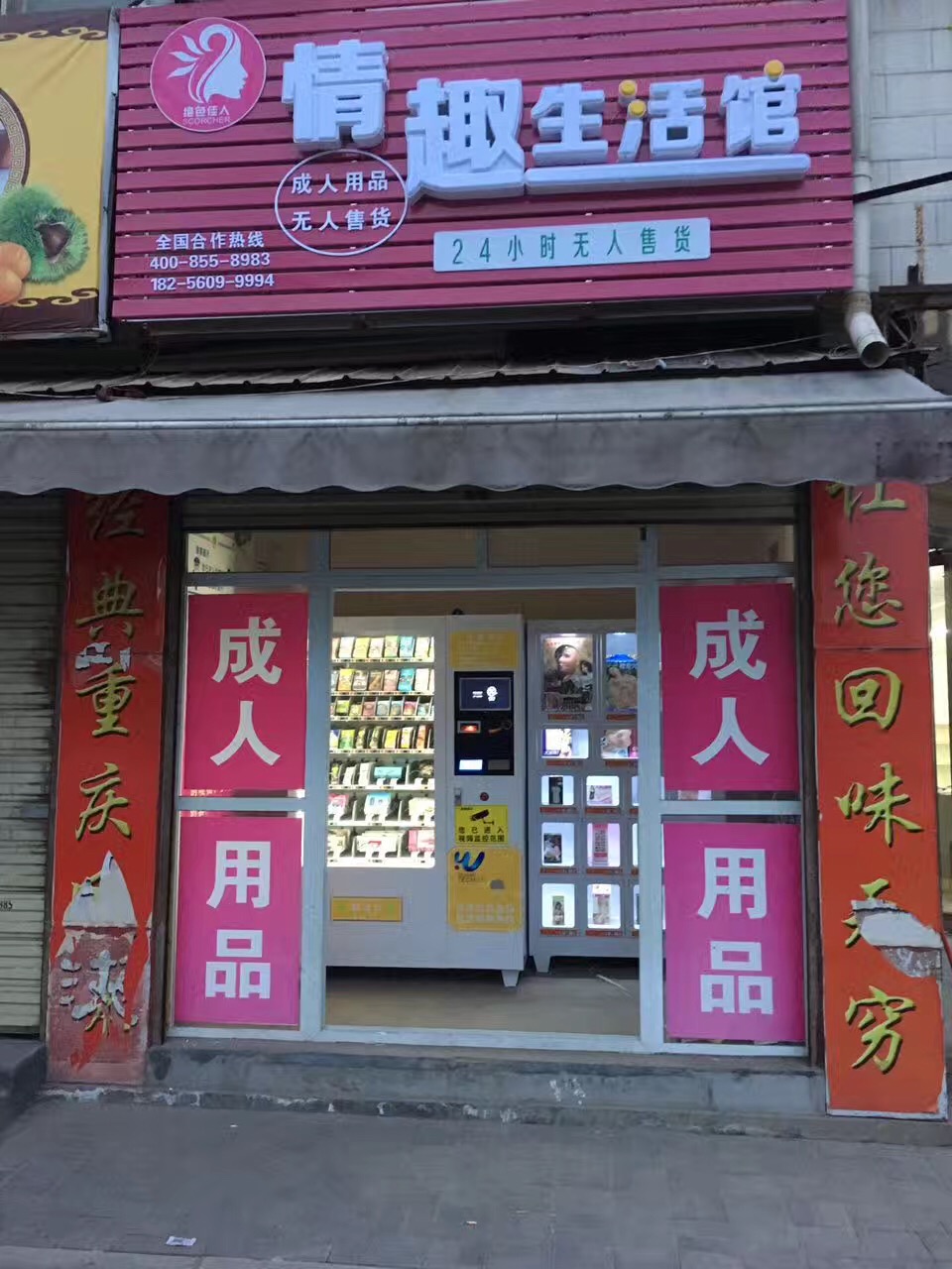 自動(dòng)售貨機(jī)賣東西安全嗎（圖）_1
