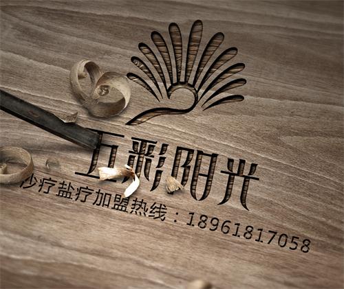 沙療品牌加盟 2017最熱門的養(yǎng)生項(xiàng)目投資_1