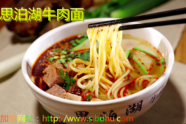 創(chuàng)業(yè)加盟好品牌——蘭州思泊湖牛肉面_1
