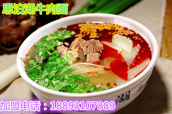 創(chuàng)業(yè)加盟好品牌——蘭州思泊湖牛肉面_3