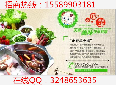 小肥羊火鍋加盟怎么加盟（圖）_1