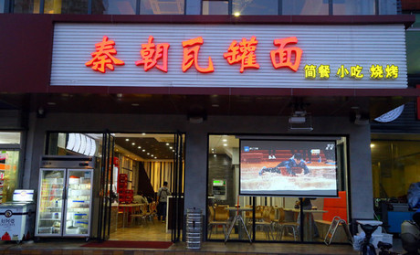 瓦罐面多少錢(qián)_3