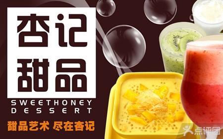 加盟騙子騙局手段高!杏記甜品教你如何識別  （圖）_1