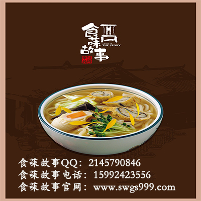 食菋故事米線加盟?國內(nèi)成功開店數(shù)百家（圖）_1