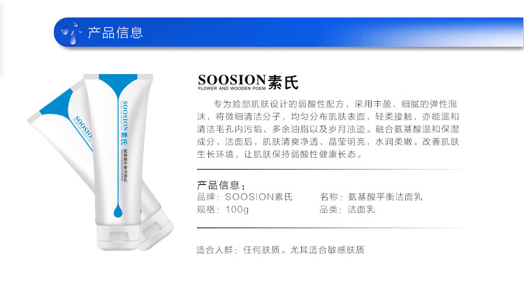 氨基酸洗面奶加盟哪個(gè)牌子好_2