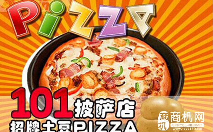 101披薩加盟/101披薩加盟流程（圖）_2