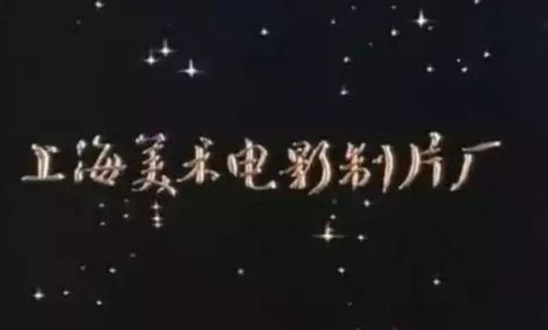 AA國(guó)際動(dòng)漫祝60歲美影廠生日快樂！_1
