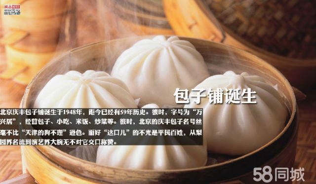 慶豐包子加盟/慶豐包子鋪加盟費(fèi)用多少/包子加盟店排行榜（圖）_1