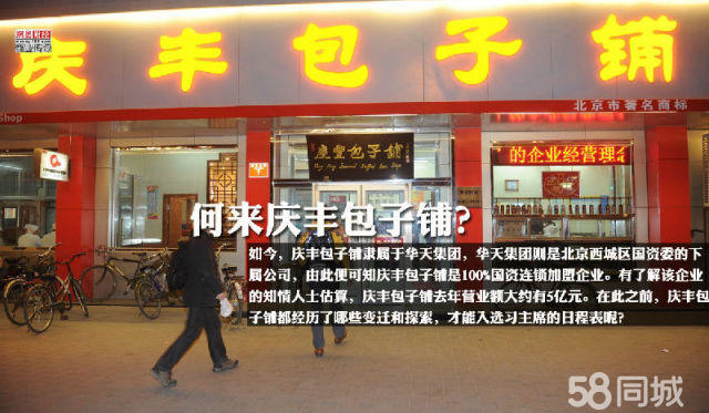 慶豐包子加盟/慶豐包子鋪加盟費(fèi)用多少/包子加盟店排行榜（圖）_4