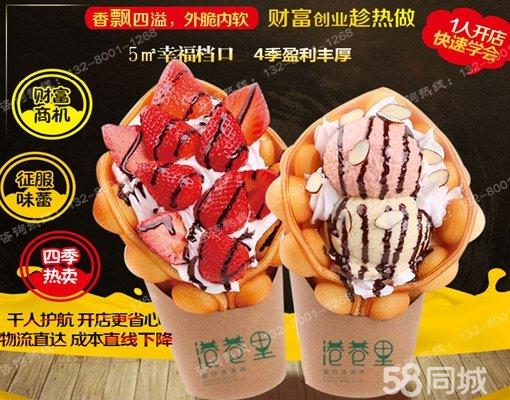 港巷里雞蛋仔冰淇淋加盟多少錢/正宗小吃雞蛋仔加盟/5㎡開(kāi)店（圖）_1