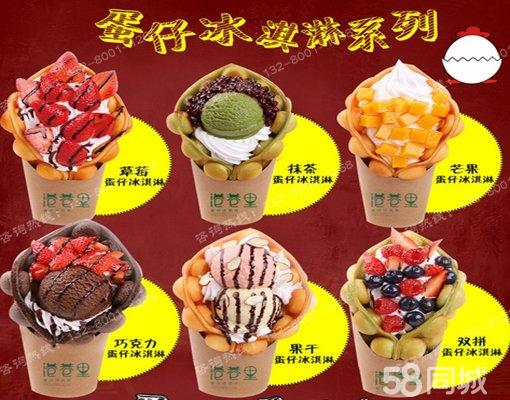 港巷里雞蛋仔冰淇淋加盟多少錢/正宗小吃雞蛋仔加盟/5㎡開(kāi)店（圖）_3