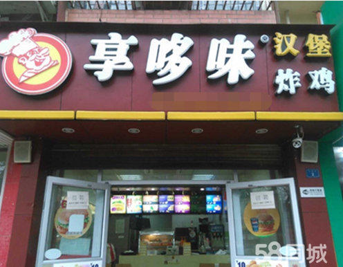 享哆味漢堡炸雞加盟多少錢(qián)/雞排漢堡披薩加盟條件_1