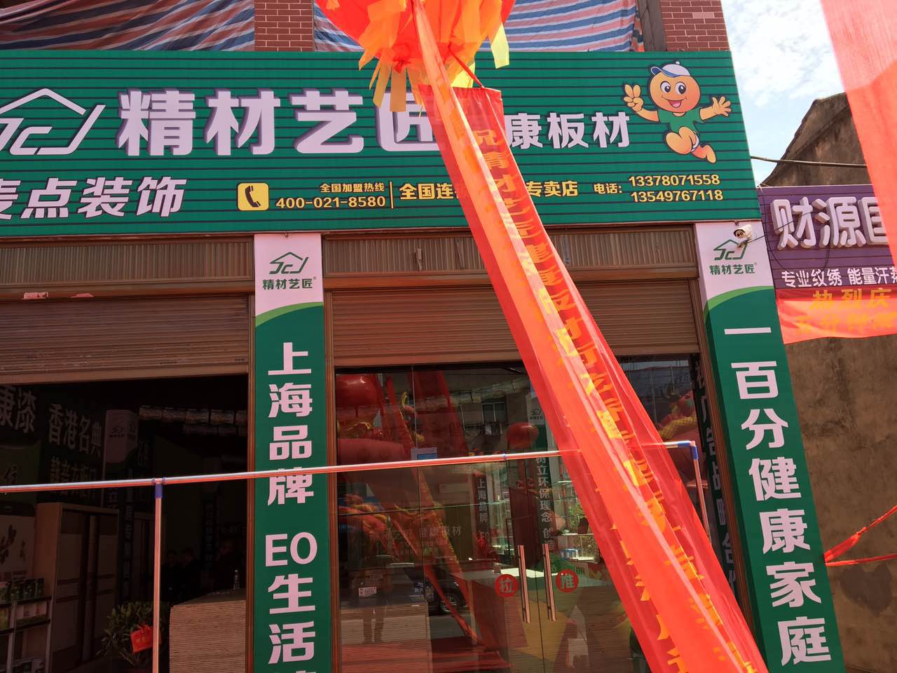 祝賀板材品牌精材藝匠成功招商，衡龍橋?qū)Ｙu店盛大開業(yè)！_1