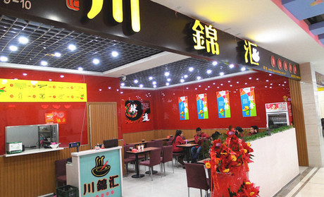 川錦匯麻辣拌加盟費(fèi)_2