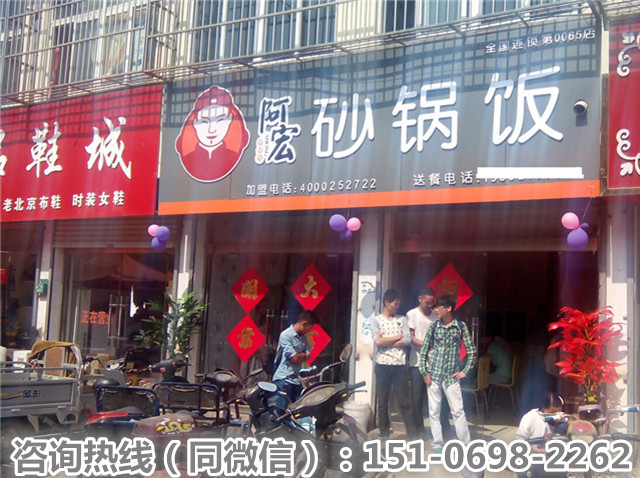 阿宏砂鍋加盟 砂鍋加盟排行榜/全程扶持火熱開店_3