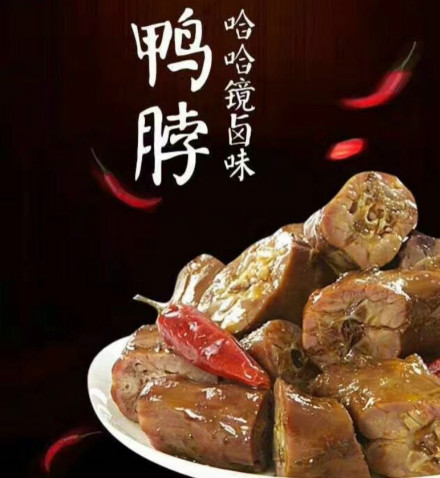 我想開(kāi)一家哈哈鏡鴨脖店 哈哈鏡技術(shù)培訓(xùn)費(fèi)多少錢(qián)_2