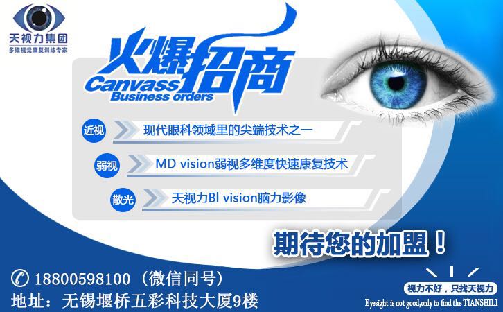 儿童视力保健加盟_儿童视力项目加盟_儿童视力品牌加盟连锁（图）_1
