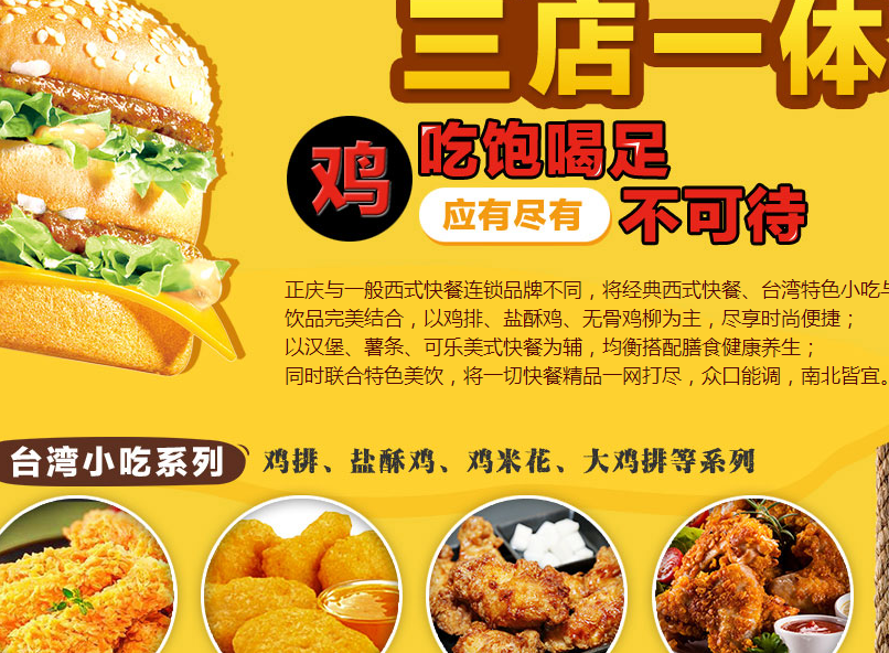 正慶雞排加盟項(xiàng)目比較優(yōu)勢(shì)是什么？_1