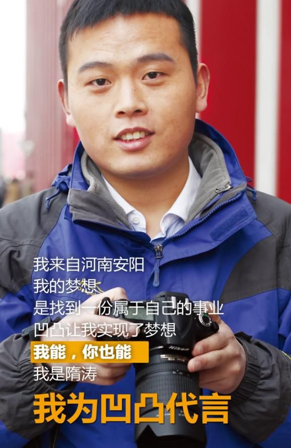 凹凸個性教育助力青年英才成就事業(yè)夢想（圖）_1