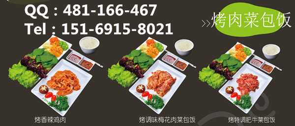 湖北權(quán)先生韓餐加盟前景如何，韓式烤肉加盟_1