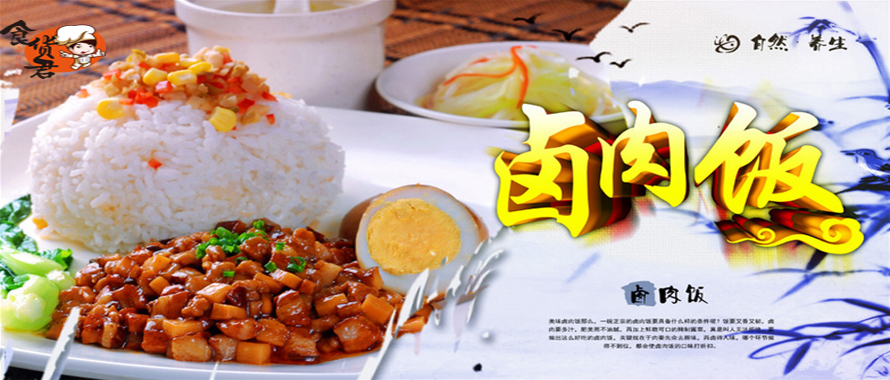 岳陽哪里可以學(xué)鹵肉飯技術(shù)（圖）_1