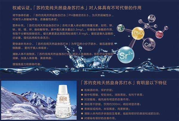 預(yù)防和改善亞健康 喝蘇打水才是關(guān)鍵?。▓D）_1