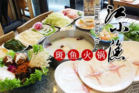 江小漁斑魚火鍋怎么樣_2