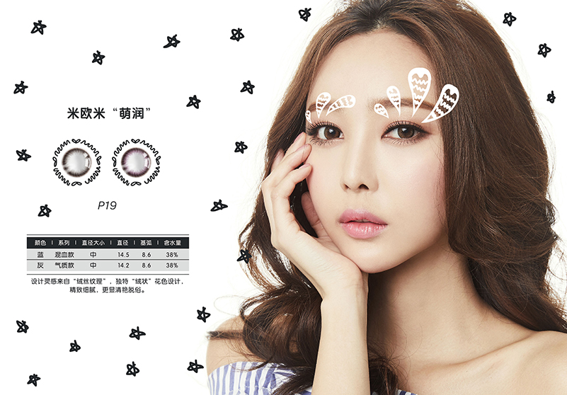 雙眼遇見米歐米，美瞳碰撞出驚喜（圖）_1