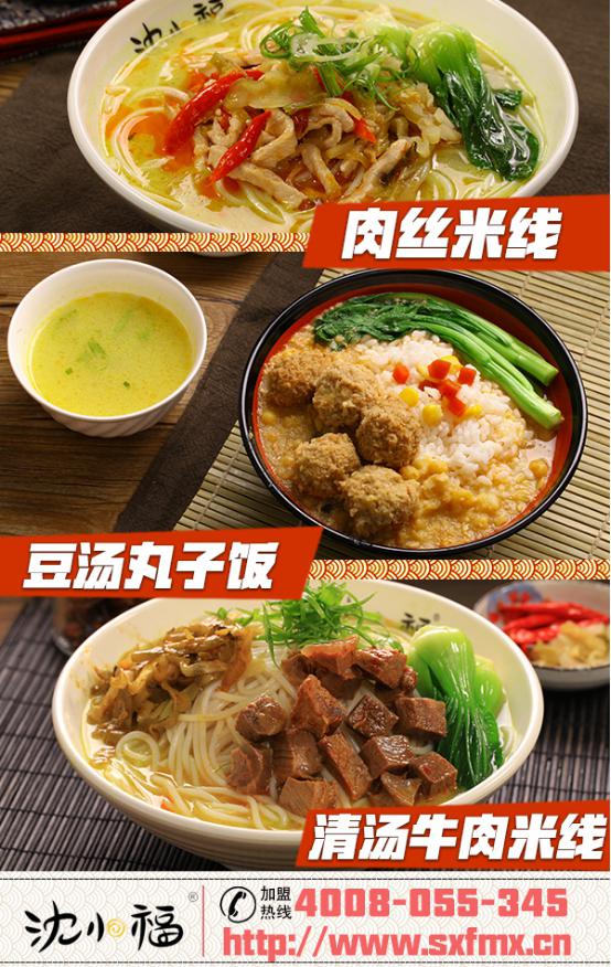 米線加盟沈小福 “筑巢”白領(lǐng)創(chuàng)業(yè)夢_1