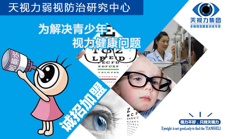 2017年【最新】加盟視力保健品牌 天視力3D立體矯正安全，放心，不反彈_1