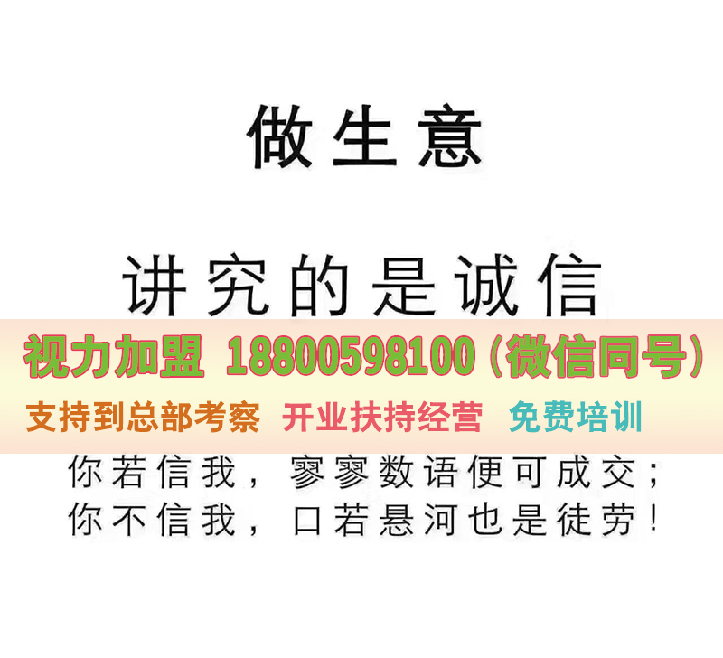 2017年【最新】加盟視力保健品牌 天視力3D立體矯正安全，放心，不反彈_2
