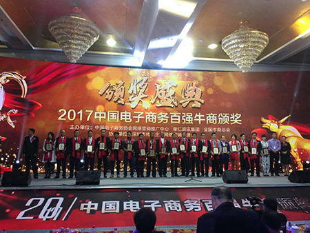 热烈祝贺亿视宁-荣获2017第八届【中国电子商务百强牛商】   （图）_5