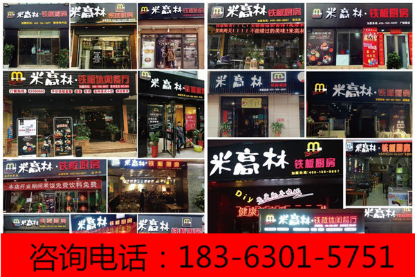 烤肉加盟铁板烧开店铁板厨房投资多少钱（图）_3