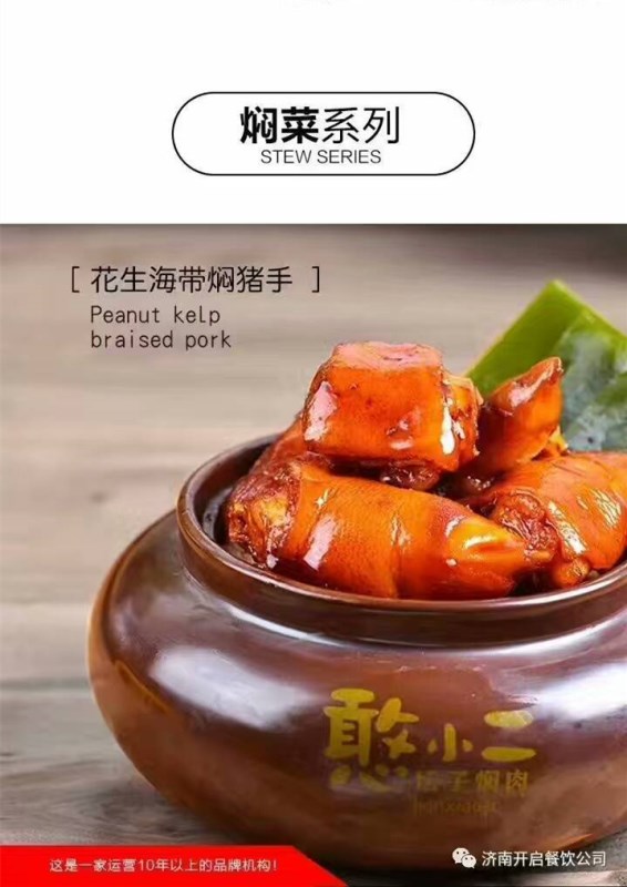 開一家壇子燜肉加盟店怎么樣_2