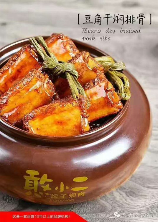 憨小二壇子燜肉加盟好嗎？怎么加盟？_1