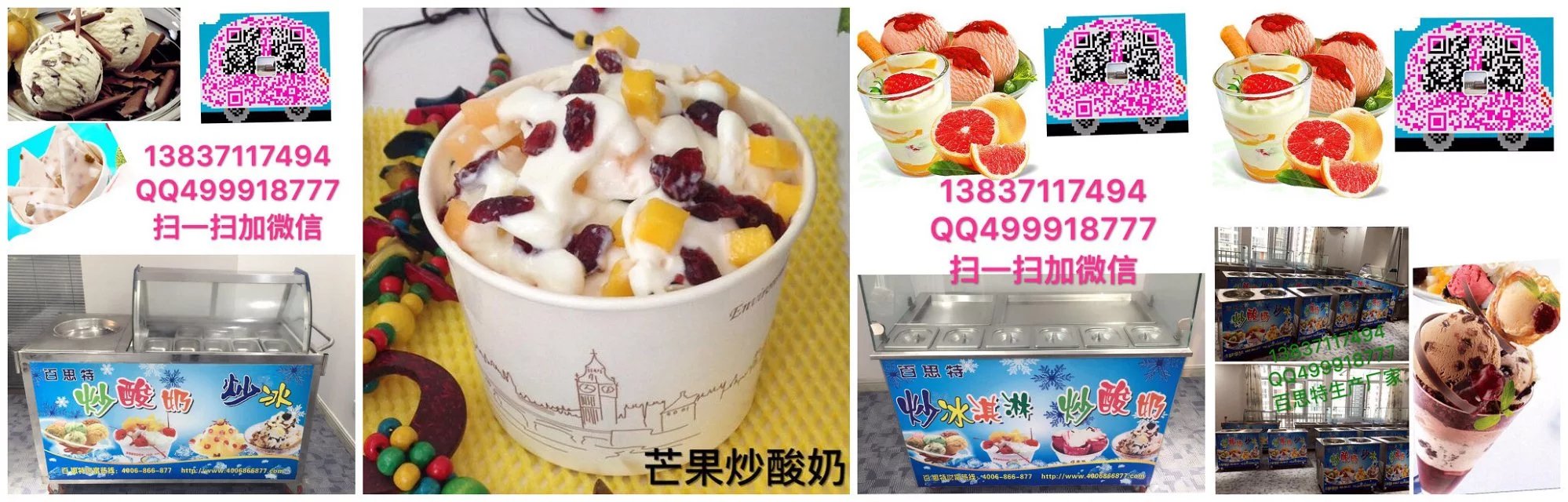 湖南炒酸奶機售后點_2