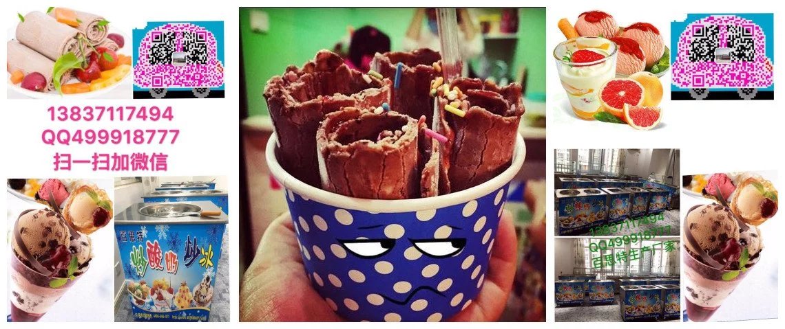 四川炒酸奶機(jī)售后點(diǎn)_2