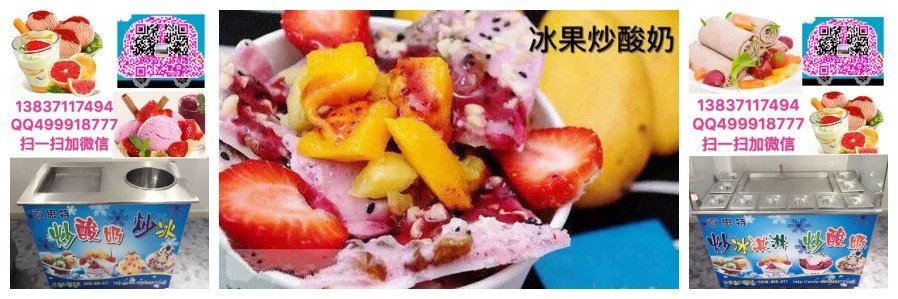 貴州炒酸奶機(jī)售后點(diǎn)_2