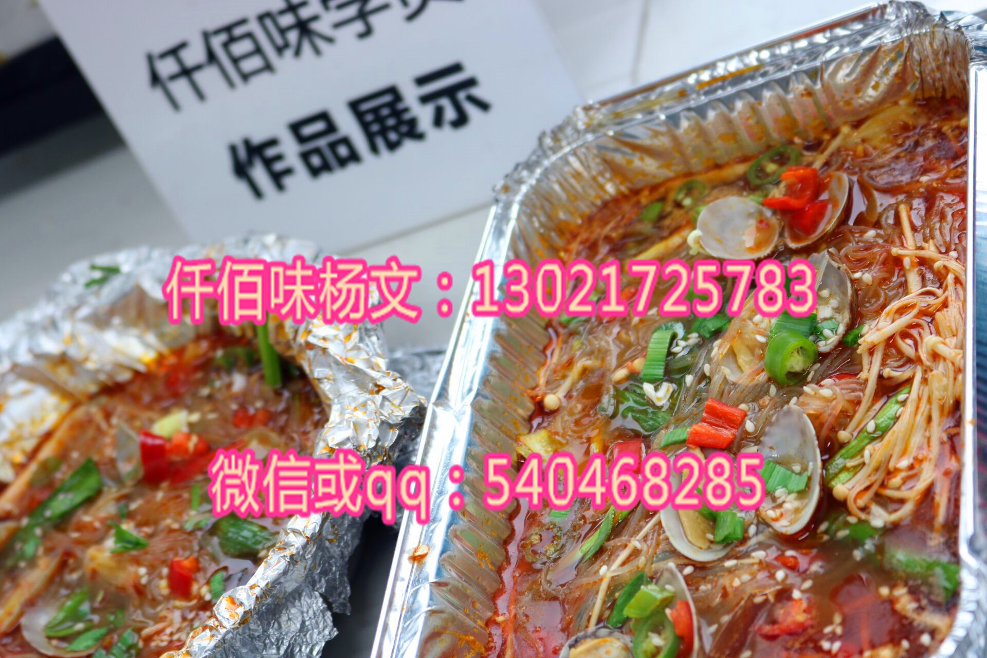 錫紙花甲粉絲培訓(xùn)費(fèi)多少錢？在哪里學(xué)技術(shù)口味好？花甲粉絲在哪里培訓(xùn)好呢_1