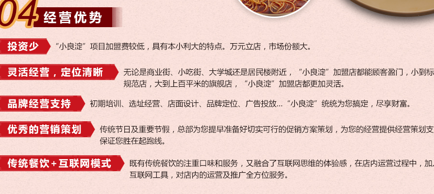 小良淀藕乡蒸饺加盟优势_2