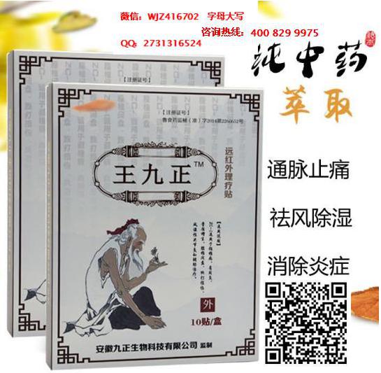 王九正黑膏藥改善坐骨神經(jīng)痛效果真的好遠紅外理療貼_1