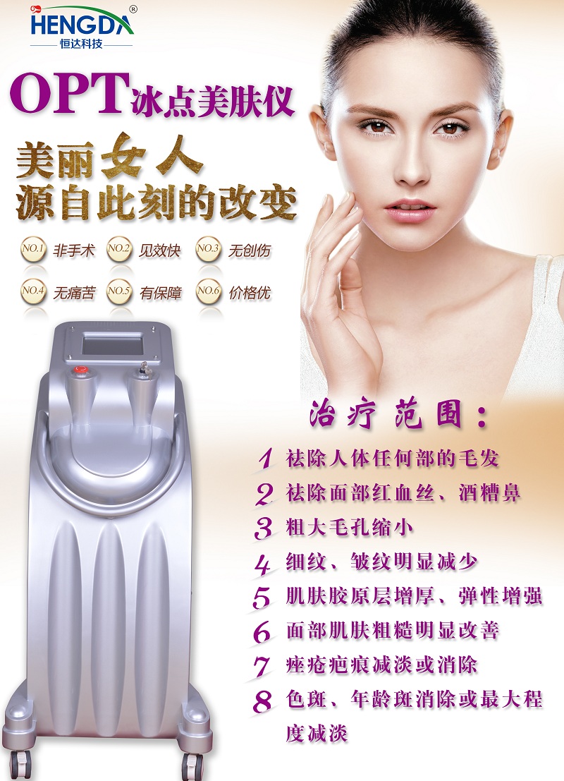 新一代OPT脫毛美膚儀 ?美容中心OPT快速脫毛儀器價(jià)格 脫毛祛斑儀器（圖）_1