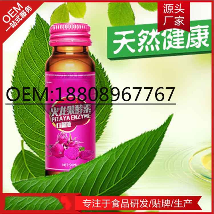 代加工蜂蜜酵素飲品 火龍果酵素飲品加工（圖）_1