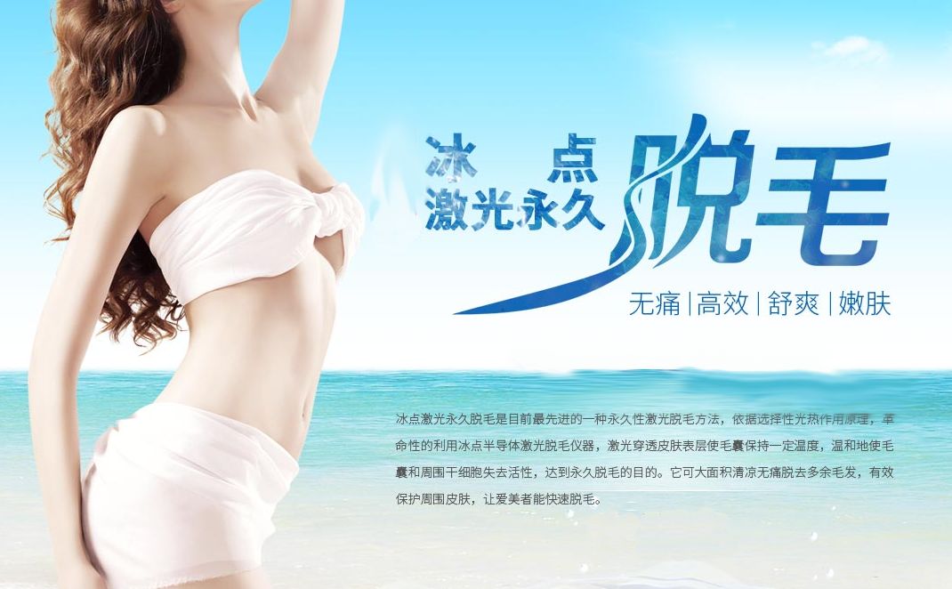 美容院如何選擇脫毛儀器（圖）_1