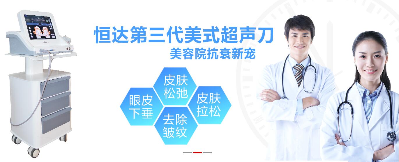 面部去皺超聲刀美容儀哪款好（圖）_1