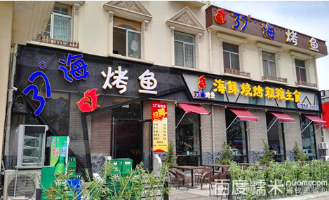 37度?？爵~加盟費(fèi)用（圖）_1