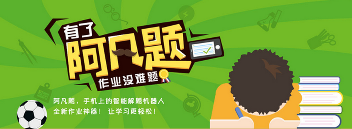 阿凡題智能學(xué)習(xí)吧加盟未來(lái)市場(chǎng)如何（圖）_1