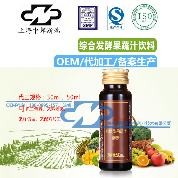 綜合發(fā)酵果蔬汁飲料代工生產(chǎn)枸杞酵素飲品加工_2