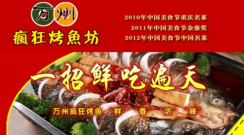 瘋狂烤魚坊加盟費(fèi)用_2